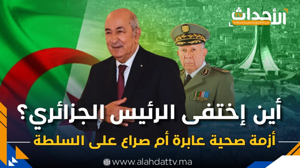 غموض يلف مصير الرئيس الجزائري.. ومدرعات الجيش تحاصر التلفزيون العمومي
