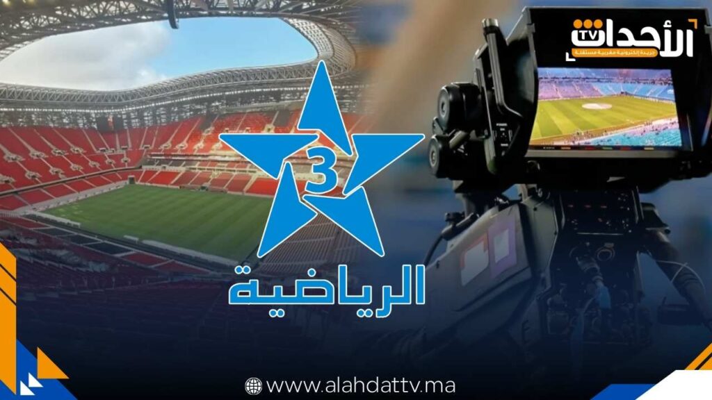 القناة الرياضية المغربية تطور استوديوهاتها استعدادًا لكأس الأمم الأفريقية 2025