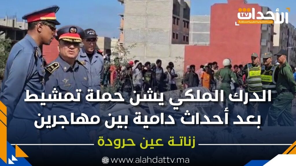 الدرك الملكي يشن حملة تمشيط كبرى بعد أحداث دموية مروعة بزناتة عين حرودة