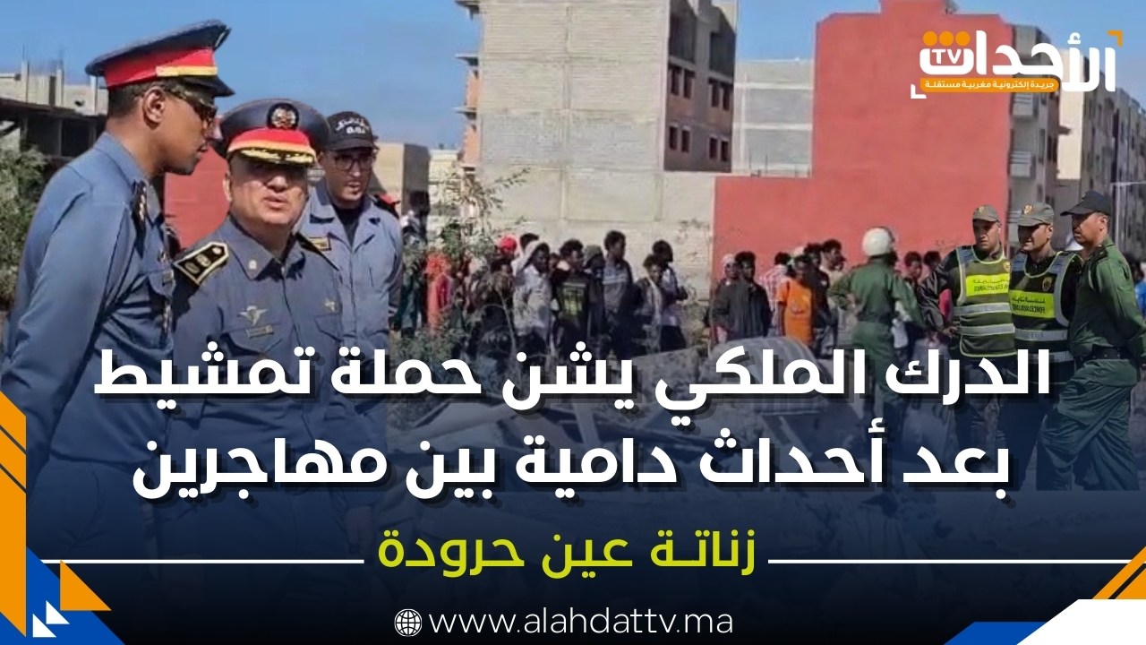 الدرك الملكي يشن حملة تمشيط كبرى بعد أحداث دموية مروعة بزناتة عين حرودة