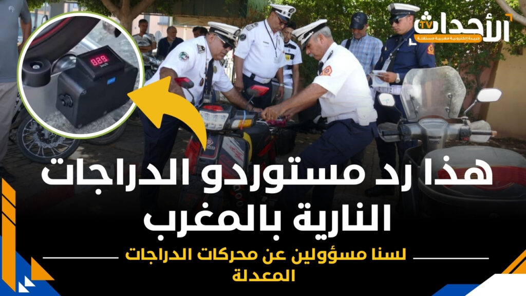 مستوردو الدراجات النارية: لسنا وراء تعديل المحركات ونطالب برفع السرعة القانونية إلى 70 كلم/س