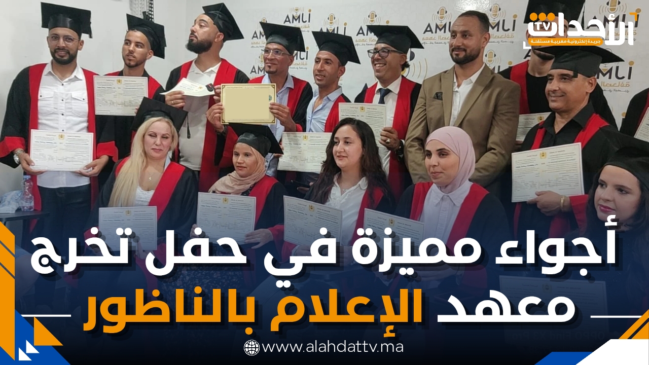 الناظور تحتفي بتخرج الفوج الجديد من الصحافة والإعلام السمعي البصري بالناظور IJMA
