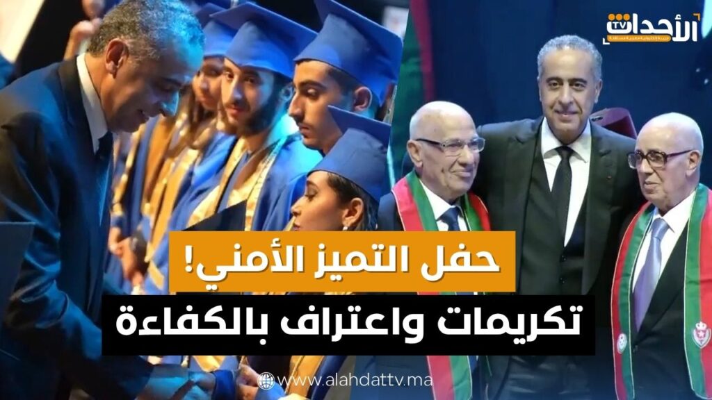 تكريم استثنائي.. حموشي يلفت الأنظار في حفل مؤسسة محمد السادس ليلة احتفاء برجال ونساء الأمن!