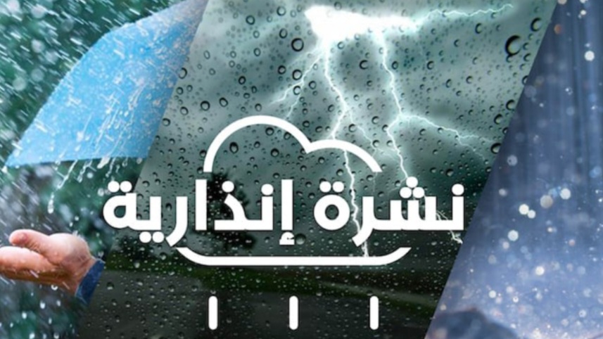 نشرة إنذارية من طقس شديد: تساقطات ثلجية وأمطار رعدية تضرب هذه المناطق (السبت – الاثنين)