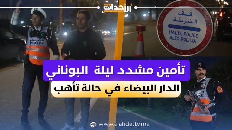 احتفالات رأس السنة بشوارع الدارالبيضاء _20260101_130555_٠٠٠٠