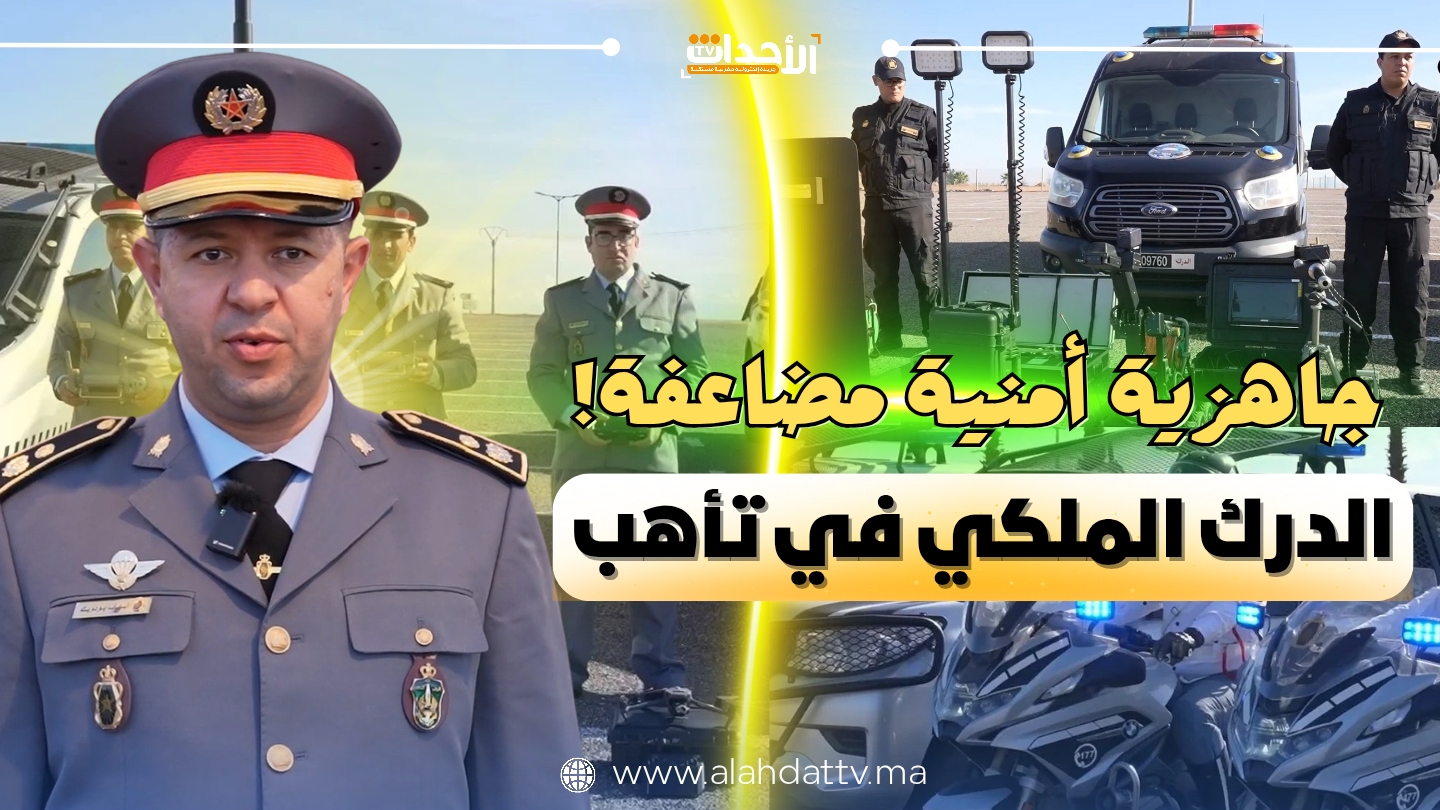 الدرك الملكي بمراكش يضاعف الجاهزية الأمنية لتأمين كأس إفريقيا واحتفالات رأس السنة بالمغرب
