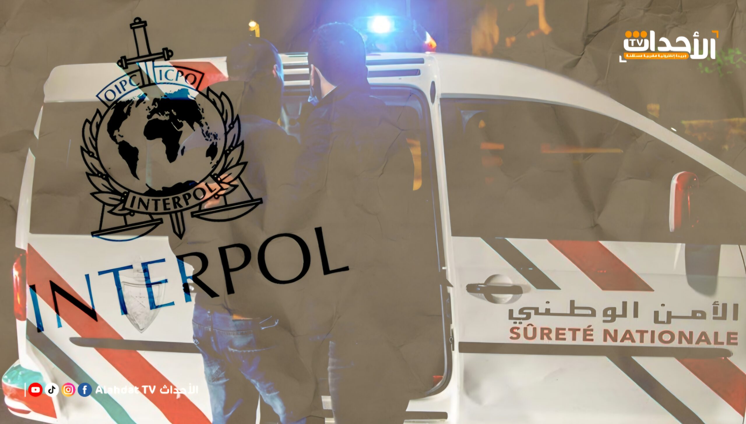 الشرطة القضائية بسلا توقف مواطناً تركياً مبحوثاً عنه بموجب نشرة حمراء من الإنتربول