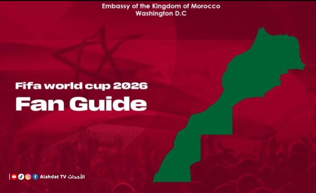 سفارة المغرب بواشنطن تطلق دليل مشجعي “أسود الأطلس” لمونديال 2026