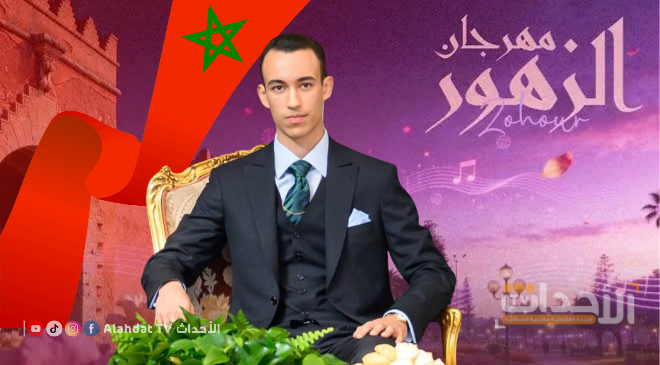 المحمدية تعيش يوماً استثنائياً ضمن “مهرجان الزهور” احتفالاً بالذكرى الـ23 لميلاد ولي العهد الأمير مولاي الحسن